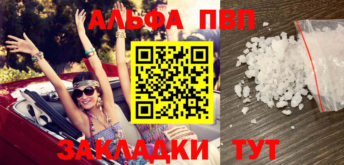 APVP СК  А ПВП кристаллы  Вход с VPN  Добрянка  Alpha PVP кристаллы 