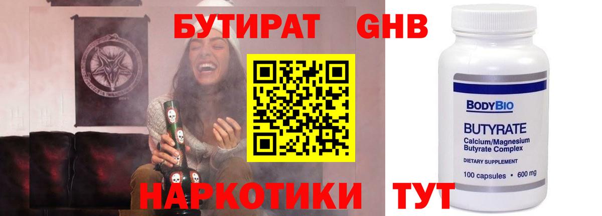 Добрянка  БУТИРАТ  Вход с VPN  БУТИРАТ 99% 
