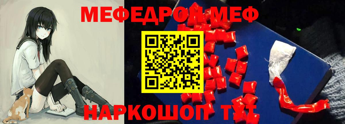 Меф мяу мяу Добрянка