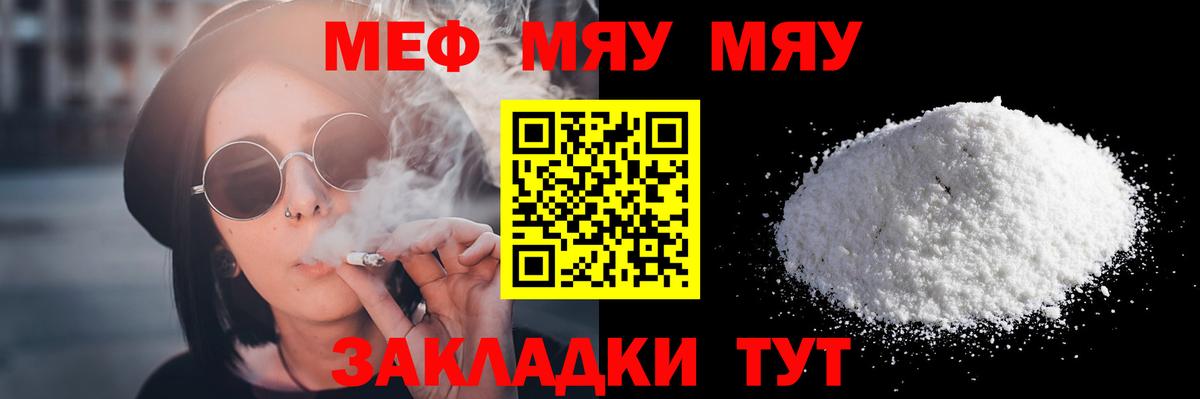 МЯУ-МЯУ VHQ  kraken вход  Вход с VPN  Добрянка  МЯУ-МЯУ mephedrone  МЯУ-МЯУ 