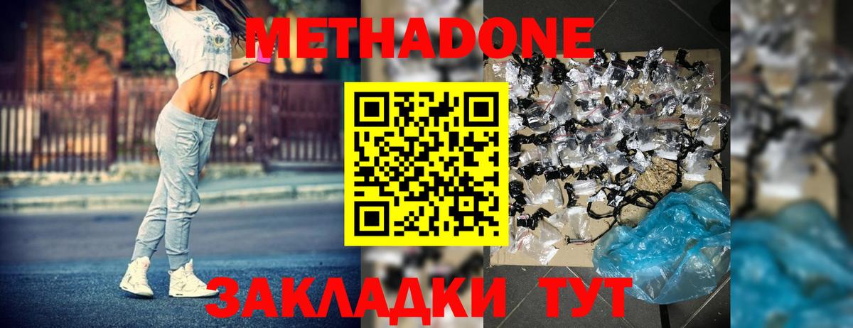Метадон кристалл  Вход с VPN  Добрянка  Метадон methadone 