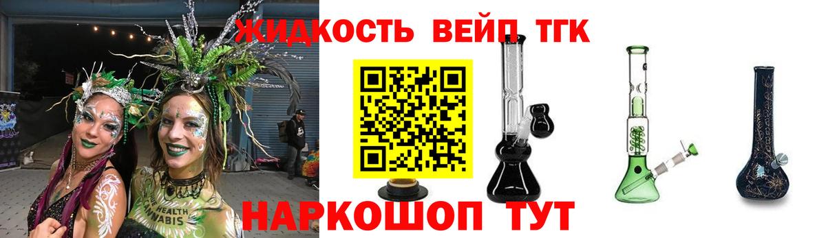 ТГК вейп Добрянка